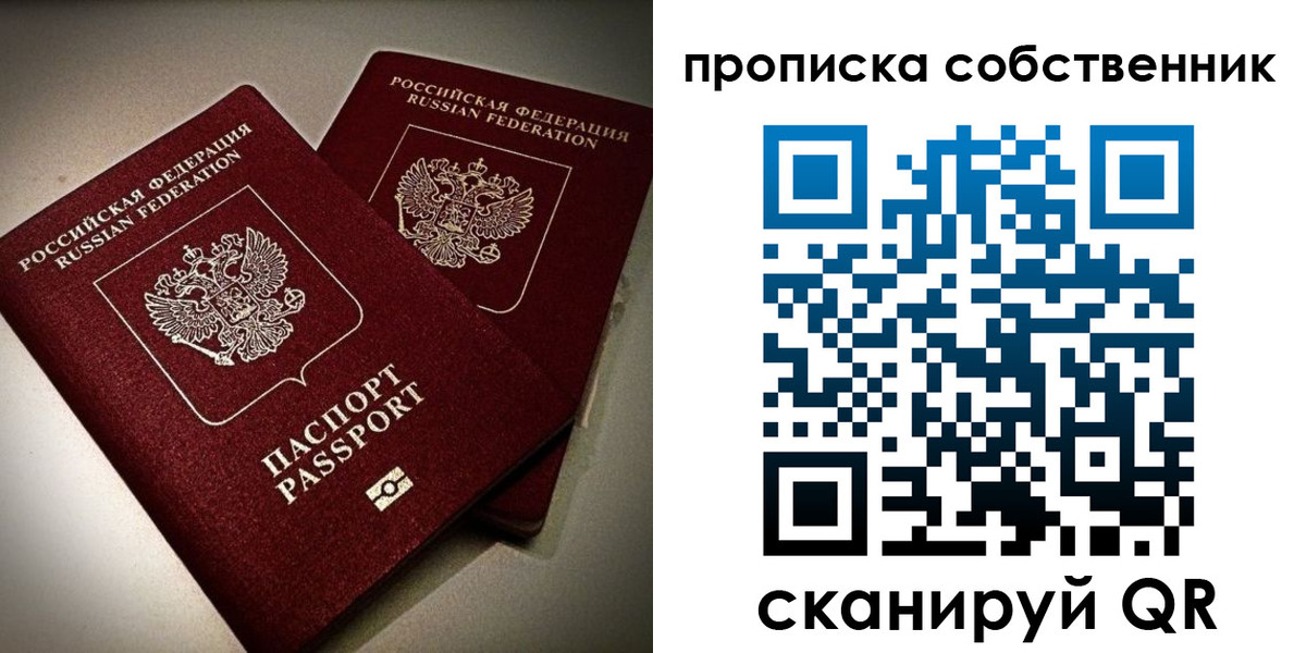 прописка в квартире в Новомосковске
