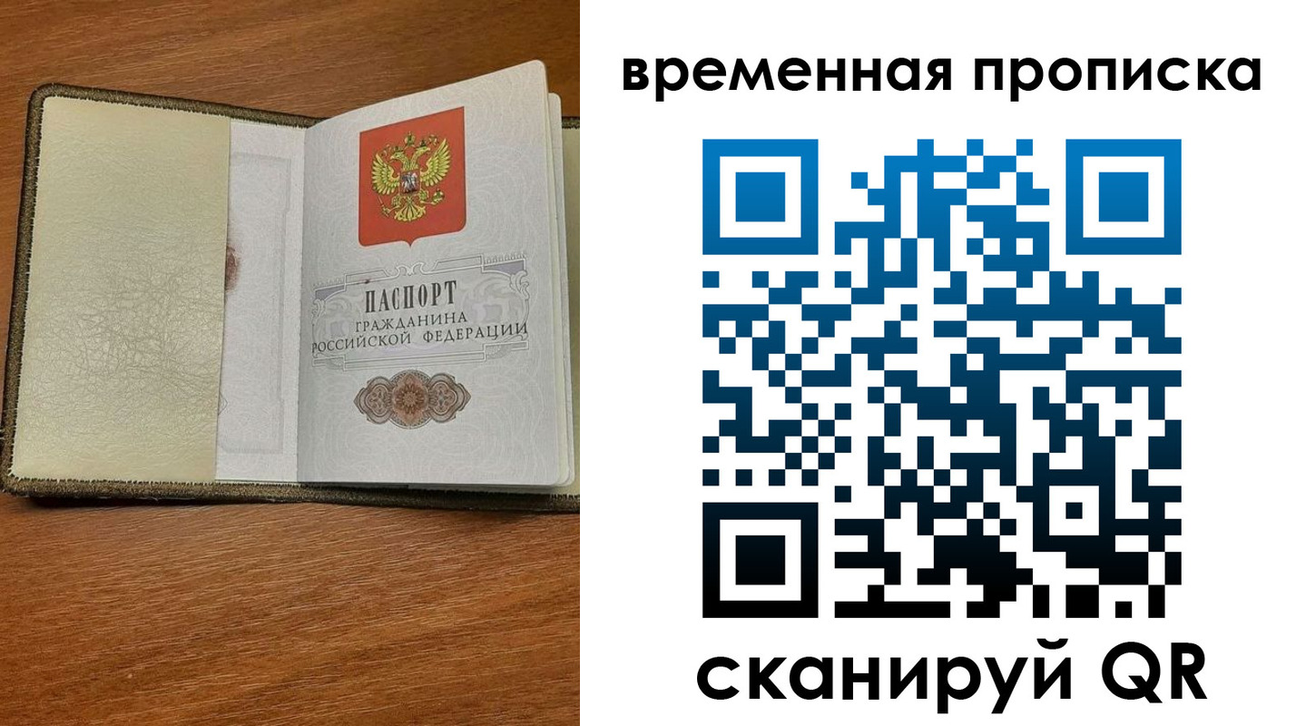 временная регистрация для школы в Новомосковске